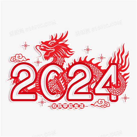 木土年|2024年是甲辰龙年，土运太过，年景如何？老祖宗留下的古书可预兆